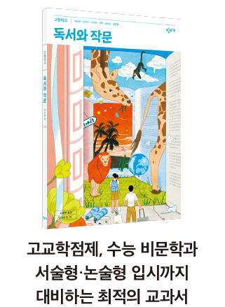 독서와 작문 표지