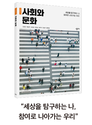 사회와 문화 표지