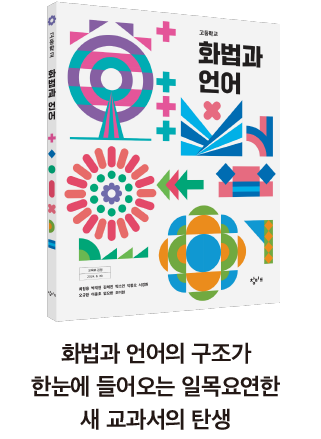 화법과 언어 표지