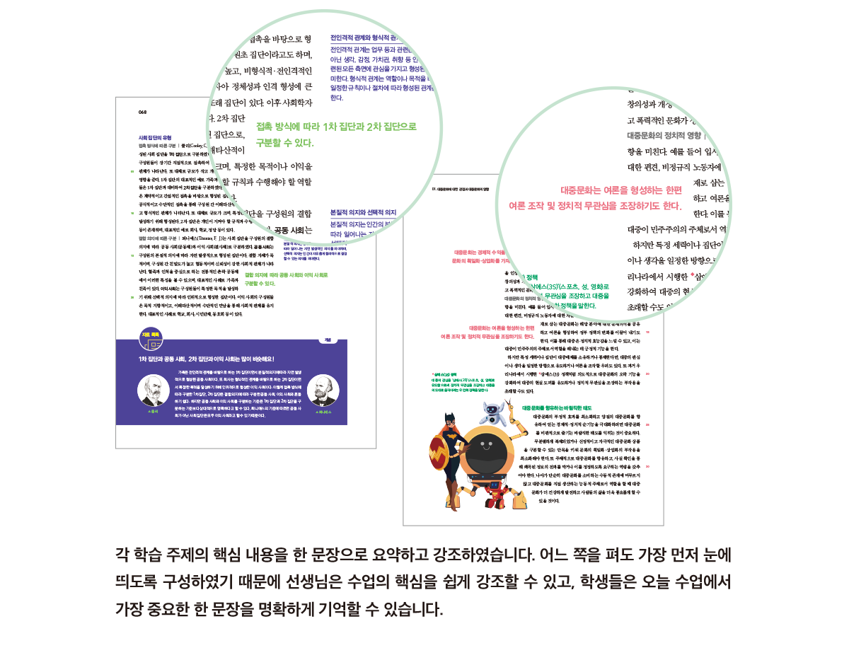 사회와 문화 페이지 2