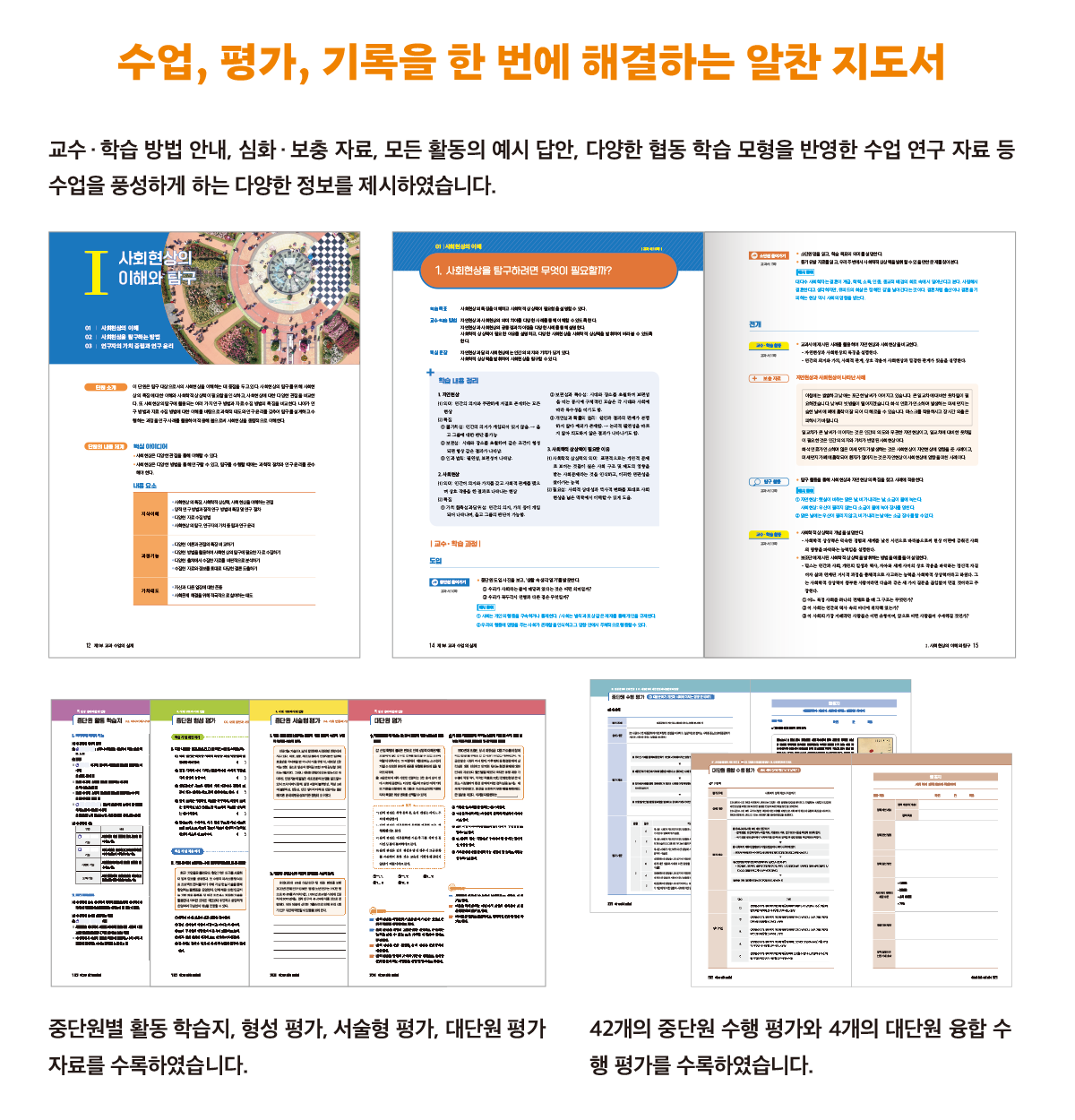 사회와 문화 페이지 6