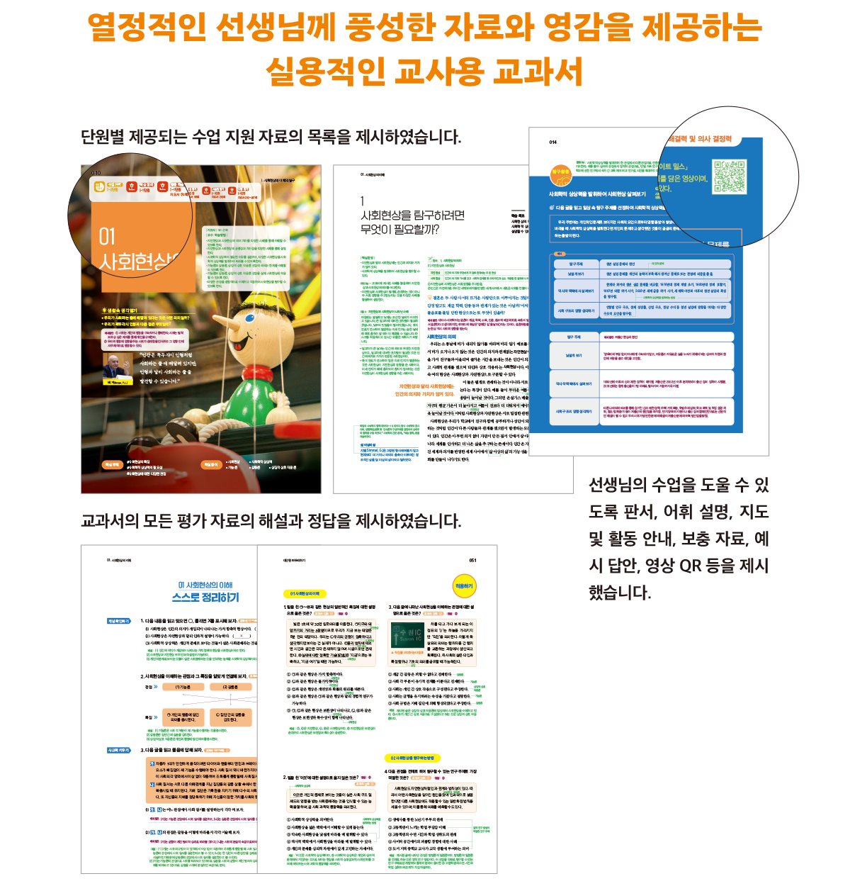 사회와 문화 페이지 7