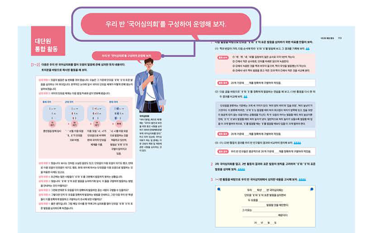 화법과 언어 페이지 5